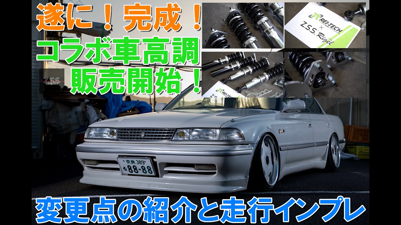 ZSS公式誰でも出来る！ フルタップ 車高調交換 Rigel ZVW ZVW