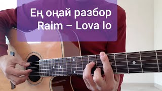 Видеоурок Raim Lova lo cover Ен онай разбор 2020 Марлен кавер на гитаре Райм Лова ло