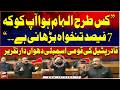 Abdul Qadir Patel Fiery Speech in National Assembly