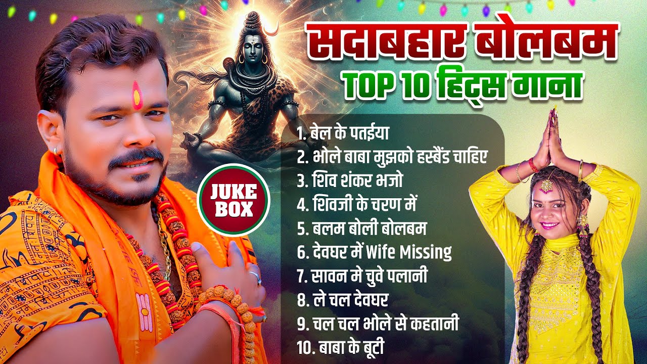 शिल्पी राज के 10 जबरदस्त बोल बम Pramod Premi Yadav | Audio Jukebox | Best Shiv Kanwar Bhajans | 2024