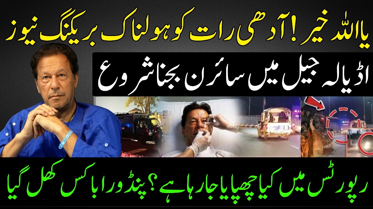 Big Breaking New! Imran Khan Shifted to Hospital or Not? Adiala Jail High Alert & Reports Leak?