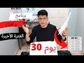 برنامج الفترة الأخيرة للبكالوريا اخطاء كارثة يوقع فيها الأغلبية اهم فترة لتميز 17  بكالوريا