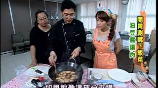 《太太好吃經》油豆腐鑲肉 