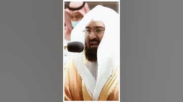 تلاوة مرئية سورة مريم الآيات من ٨١ إلى ٨٢ الشيخ عبدالرحمن السديس