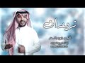 زفة باسم زيدان 2025 اقبل ياوجه السعد جابر الكاسر