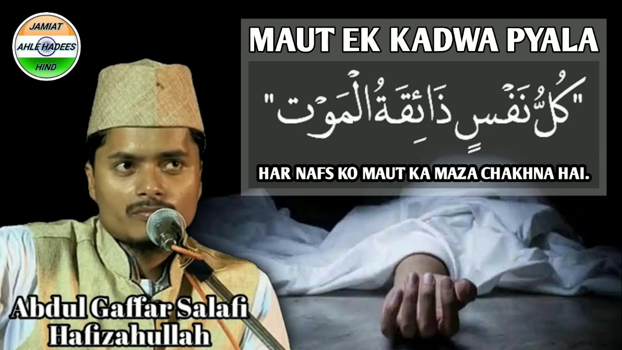 Maut Ek Kadwa Pyala | Abdul Gaffar Salafi Hafizahullah