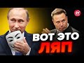 😮Опа! МАСКА поймали НА ЛЖИ / Вот что произошло со Starlink / ТИЗЕНГАУЗЕН @TIZENGAUZEN