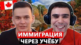 Иммиграция в Канаду через обучение. Почему так дорого?