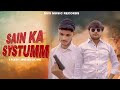 Sain ka systumm official ll manish sain aryan abbasi ll nishant singh ll new  song 2024