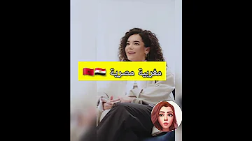 مغربية مصرية Morroco المملكةالمغربية تاريخ المغرب Tiktok مصر 