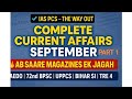 COMPLETE CURRENT AFFAIRS SEPTEMBER | PART 1 | AEDO | 72nd BPSC | BIHAR SI | TRE 4