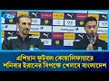 এশিয়ান ফুটবল কোয়ালিফায়ারে শনিবার ইরানের বিপক্ষে খেলবে বাংলাদেশ | Rtv News