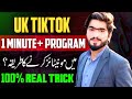 UK TikTok Account Monetization | UK TikTok Account 1 Minute+ Growth Program Mein Monetize Kaise Kare