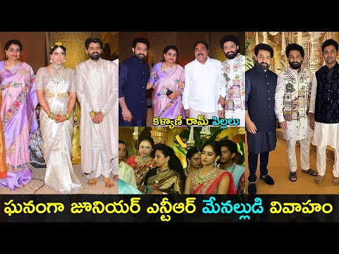 Suhasini Nandamuri son Sri Harsha wedding photos | Jr Ntr | Gup Chup Masthi
