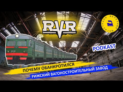 Почему обанкротился Рижский