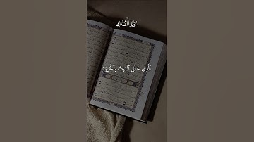 سورة الملك #قرآن #القرآن_الكريم