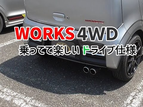 Ha36sアルトワークスカスタム 改造 2型 4wd ビートラッシュシフトノブ Swk ローダウンスポーツスプリング ローダウンシートレール ポテンザsw010 ライツledテール 愛車紹介 Youtube Ha36sアルトワークスカスタム 改造 2型 4wd ビートラッシュシフトノブ Swk ローダウンスポーツスプリング ローダウンシートレール ポテンザsw010 ライツledテール 愛車紹介 Youtube