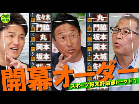 【結論】巨人OBトーク合戦…由伸氏が1番抜擢「想像以上だった」セカンドは? 吉川尚輝は?【コラボ報知】