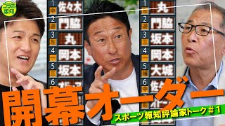 【結論】巨人トーク合戦…由伸氏が番抜擢「想像以上だった」セカンドは 吉川尚輝は【コラボ報知】