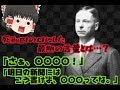 【ゆっくりと見る】殺人鬼・死刑囚の最期の言葉【ゆっくり解説】
