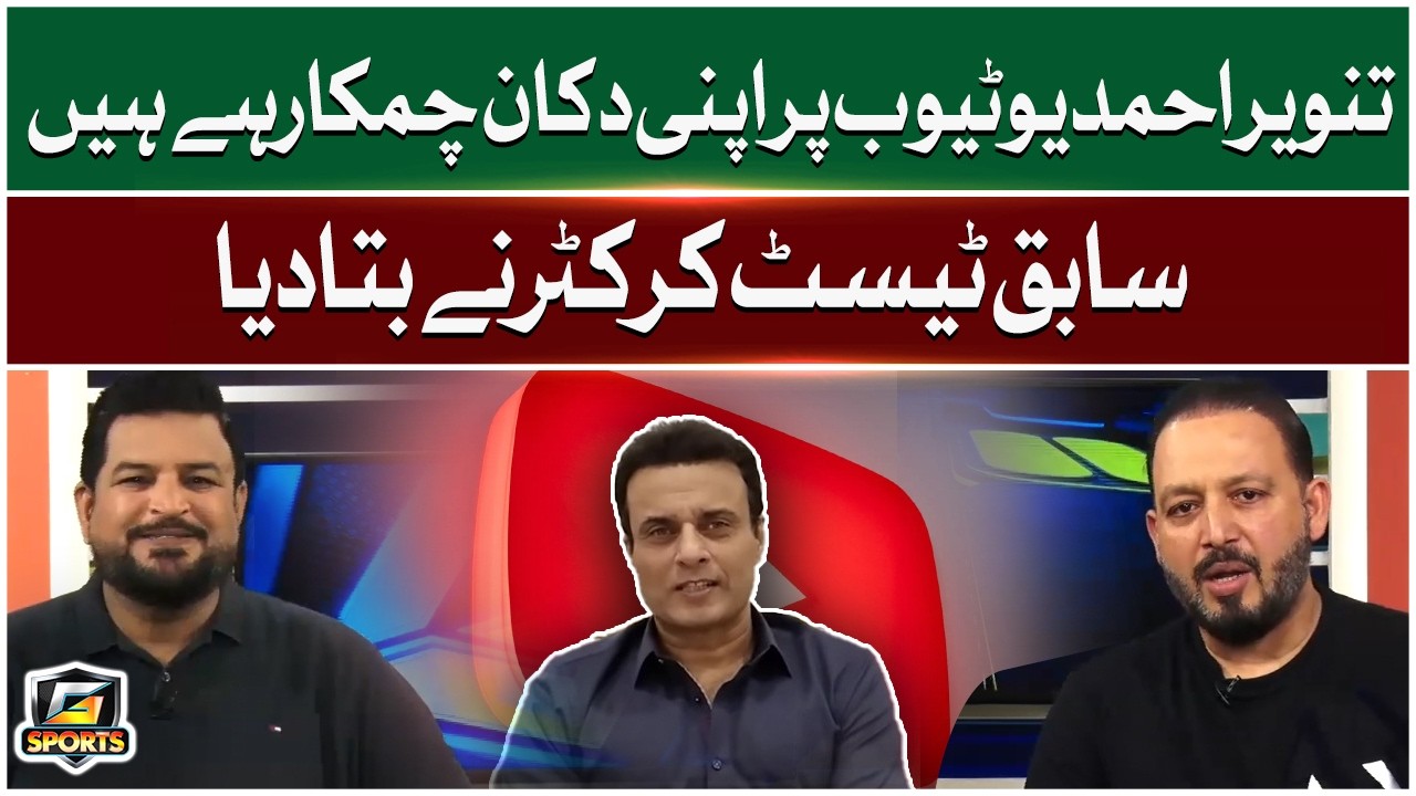 Former Test Cricketer Criticize Tanvir Ahmed | India vs New Zealand Final | Atiq Uz Zaman | GTV