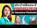 Who is dr saveera parkash  dr saveera parkash  pakistan general elections  fact study