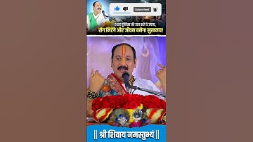 शरद पूर्णिमा की रात करें ये उपाय, रोग मिटेंगे और जीवन बनेगा सुखमय! #pandit_pradeep_ji_mishra