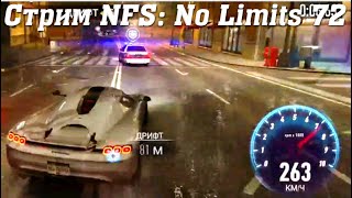 Стрим Need For Speed No Limits прохождение 72 #stream