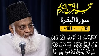 Surah al-Baqarah, Verses 75 to 107 | Bayan-ul-Quran Part 9 | Translation & Tafseer by Dr. Israr A...