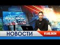 Неделя Города - новости Рязани 01.03.2024