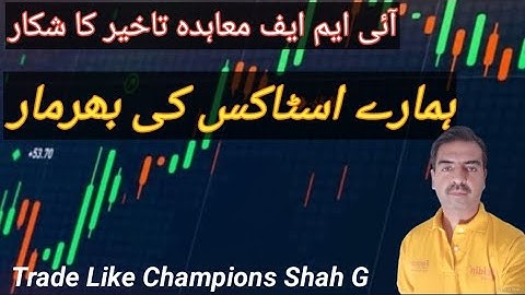 PSX | IMF-Pakistan SLA Delay | We Have Plenty of Stocks 10 Oct #view #news #stockmarket 