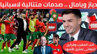 إبراهيم دياز يصدم منتخب اسبانيا ويقرر أخيرا تمثيل المنتخب المغربي بعد إجتماعه مع وليد الركراكي