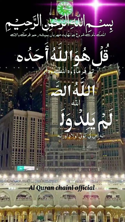 surah Al Ikhlas 🕋🕋 Short video 🙏🙏#duet #quranpak