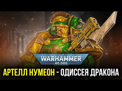 Warhammer 40K: Istvaan V Massacre! Space Marine Heroes - Artellus Numeon