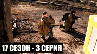 РАБОТА | 17 СЕЗОН - 3 СЕРИЯ | УРОБОРОС | СТАЛКЕРСТРАЙК