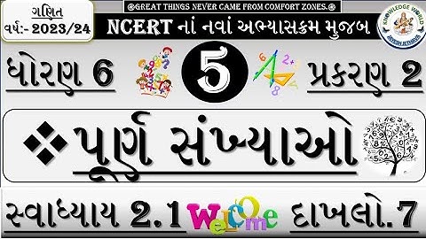 SWADHYAY 2.1 DHORAN 6 GANIT CH 2 PURN SANKHYAO || STD 6 MATHS CH 2 EXERCISE 2.1 EX.7