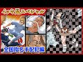 土竜の唄 潜入捜査官のヤバくて過酷な逃亡生活始まる。お正月イッキ見スペシャル【全国指名手配犯編】