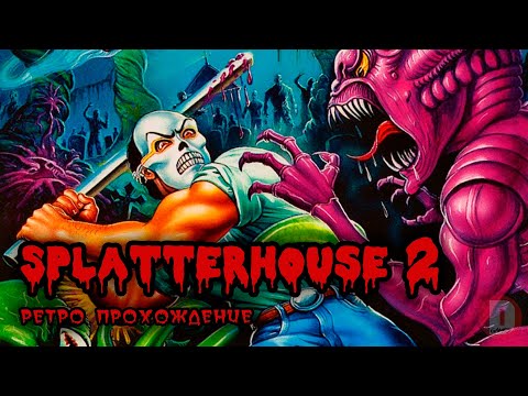 Видео: Splatterhouse 2 - ретро прохождение игры на SEGA | Сплатерхаус Сега