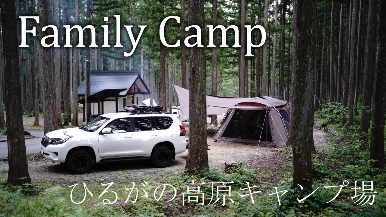 ファミリーキャンプ 子連れキャンパーは手抜き料理になりがち In ひるがの高原キャンプ場 岐阜でおススメのキャンプ場 Youtube