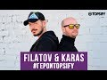 Filatov &amp; Karas | #ГероиTopsify