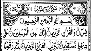 surah e Yaseen (Full)with hd arabic text/Surah Yasiin with urdu translation#surahyaseen#surayasin