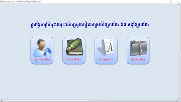 កម្មវិធីចុះឈ្មោះសិស្សចូលរៀន free download test