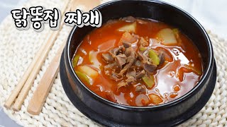 닭똥집 찌개/ 닭똥집요리/ 찌개종류/ 밥도둑레시피  / Chicken Dungjip Stew