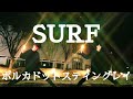 【ヲタ芸】SURF/ポルカドットスティングレイ【Midnight Telephone Box】