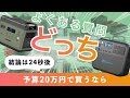 【比較】EENOUR P2001とBLUETTI AC200MAXどっち？おすすめのポータブル電源を徹底解説