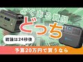 【比較】EENOUR P2001とBLUETTI AC200MAXどっち？おすすめのポータブル電源を徹底解説