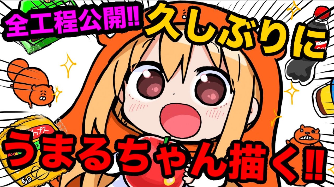 作画全行程公開‼︎】久しぶりにうまるちゃんの絵を描く‼︎なんの絵な 