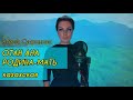 Алиса Супронова - Отан Ана / Родина-Мать (казахская)