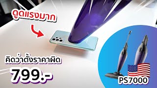 รีวิว PerySmith PS7000 เครื่องดูดฝุ่น 799.- ราคานี้โหดสุดแล้ว