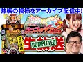 【生配信】Pフィーバー戦姫絶唱シンフォギア2『GXゲットチャレンジ＃3』りんか隊長＆山ちゃんボンバー＠パチマガスロマガちゃんねる（パチンコ）